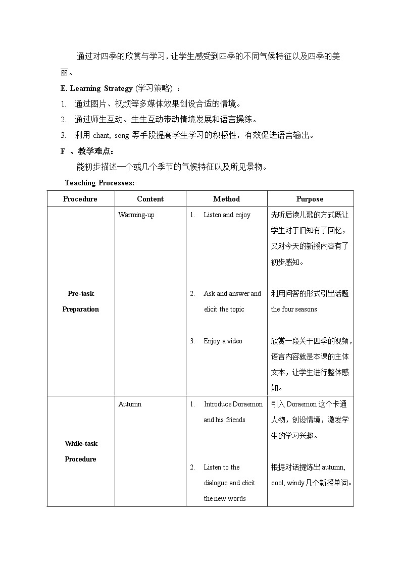 沪教版（三年级起点）小学三年级英语上册 Moduie 4 Unit 12  The four seasons    教案202