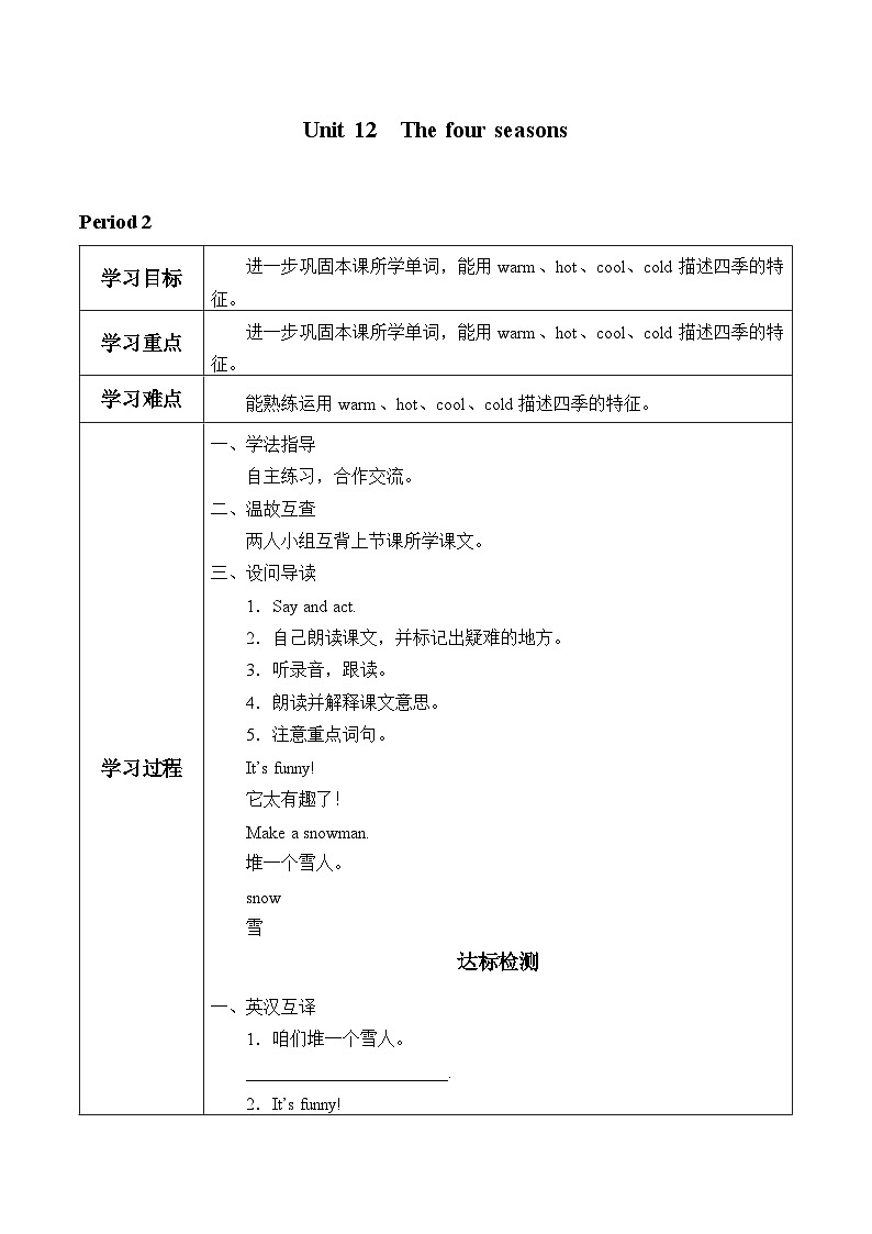 沪教版（三年级起点）小学三年级英语上册 Moduie 4 Unit 12  The four seasons    学案1第1页