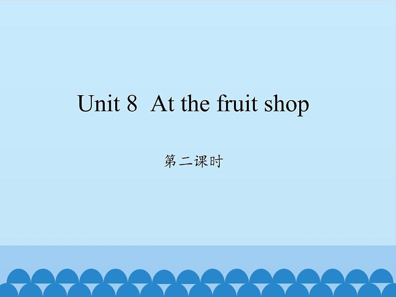 沪教版（三年级起点）小学三年级英语上册 Moduie 3 Unit 8  At the fruit shop  课件01