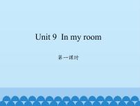 沪教牛津版(六三制三起)三年级上册Unit 9 In my room教学演示课件ppt