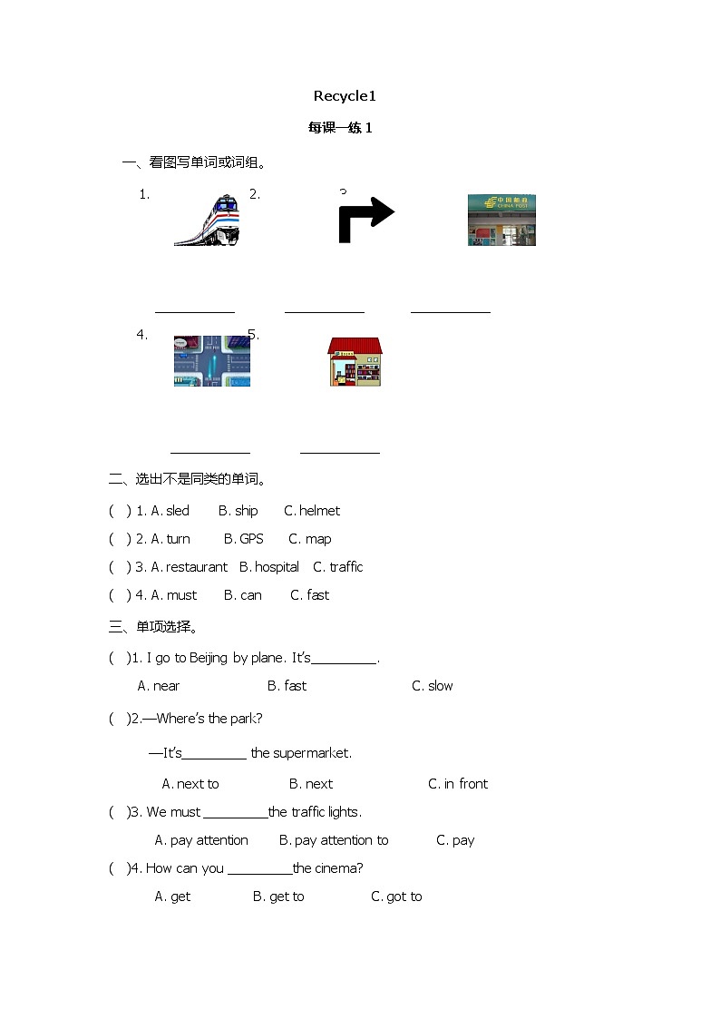 Recycle1   课课练第1页