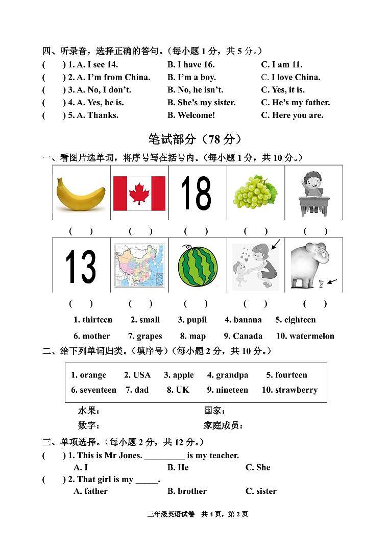 河北省唐山市曹妃甸区2021-2022学年三年级下学期期末英语质量检测试卷第2页
