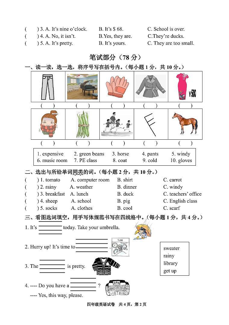 河北省唐山市曹妃甸区2021-2022学年四年级下学期期末英语质量检测试卷02