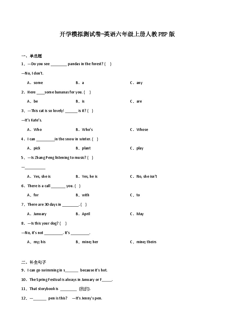 开学模拟测试卷-英语六年级上册人教PEP版第1页