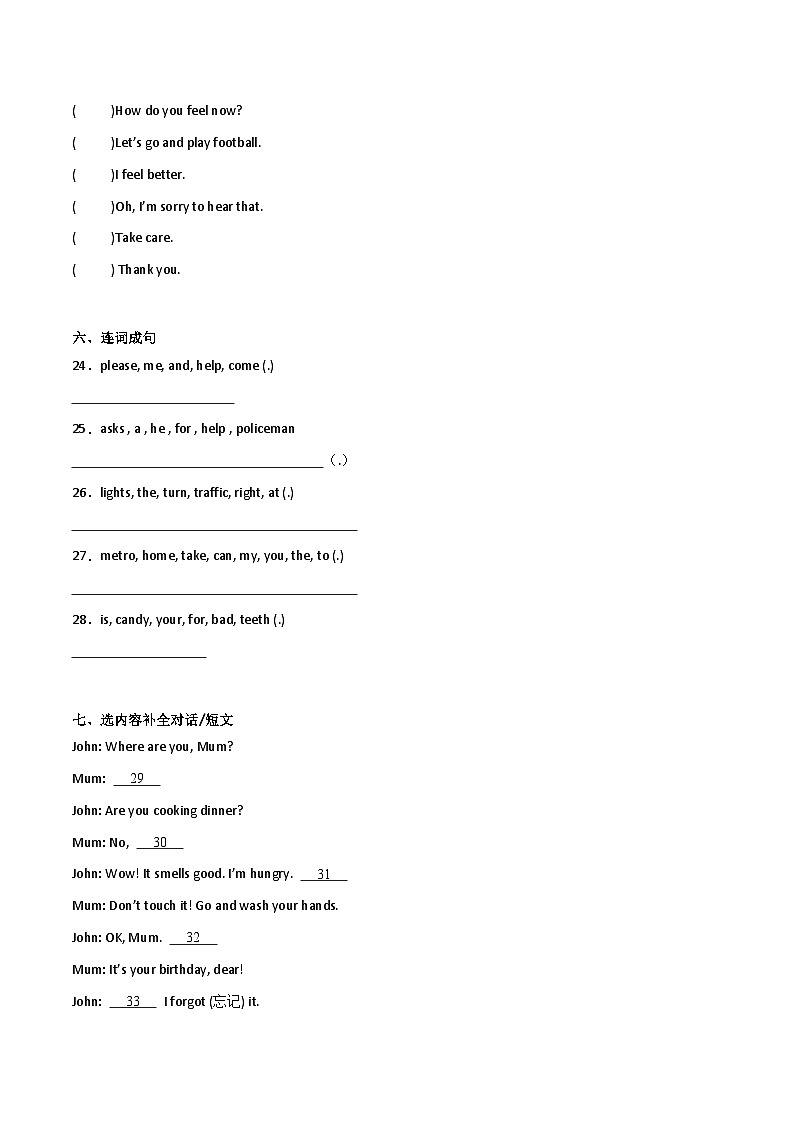 开学模拟测试卷-英语六年级上册译林版（三起）第3页