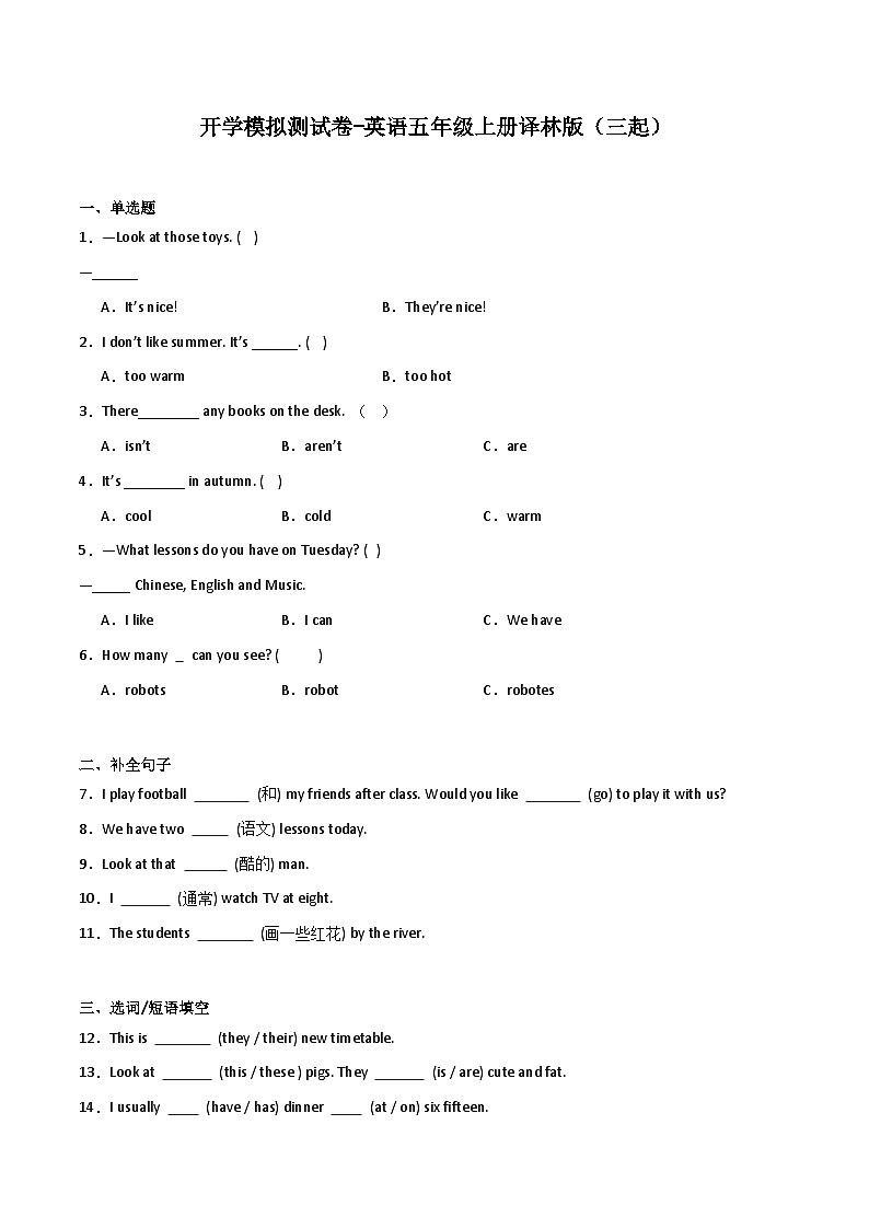 开学模拟测试卷-英语五年级上册译林版（三起）01
