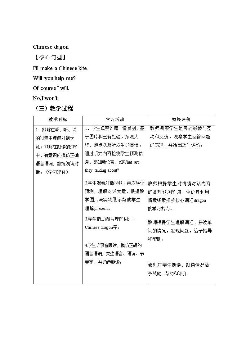 英语新课标下M8U1Will you help me教学设计案例02