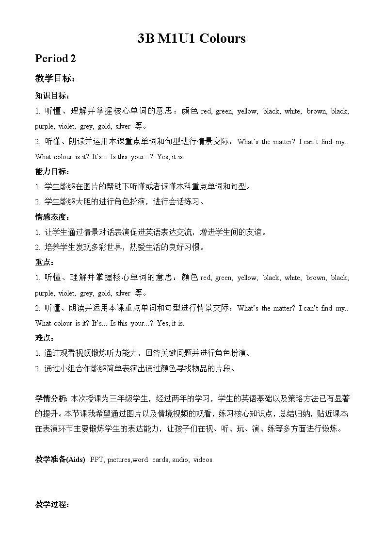 沪教版（三年级起点）小学三年级英语下册 Moduie 1 Unit 1  Colours    教案301