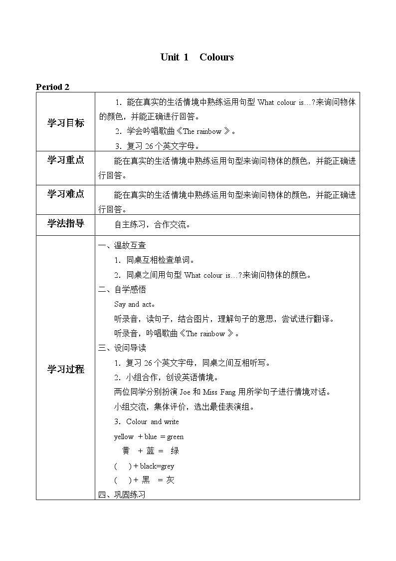 沪教版（三年级起点）小学三年级英语下册 Moduie 1 Unit 1  Colours    学案1第1页