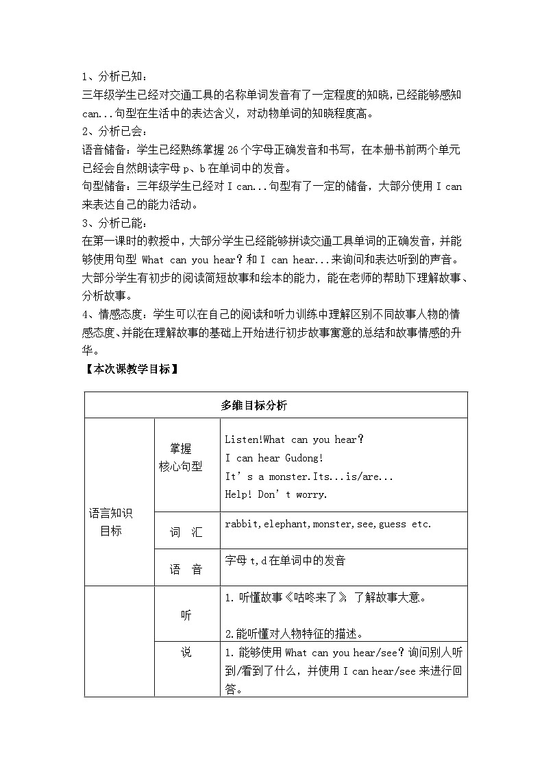沪教版（三年级起点）小学三年级英语下册 Moduie 1 Unit 3  Sounds  教案102