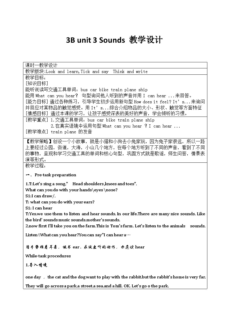 沪教版（三年级起点）小学三年级英语下册 Moduie 1 Unit 3  Sounds  教案401