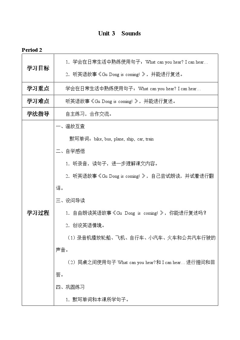 沪教版（三年级起点）小学三年级英语下册 Moduie 1 Unit 3  Sounds  学案01