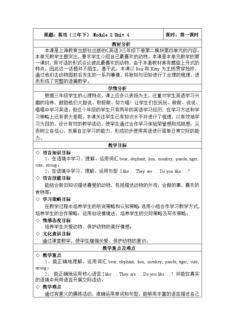 沪教版（三年级起点）小学三年级英语下册 Moduie 2 Unit 4  Animals in the zoo    教案301