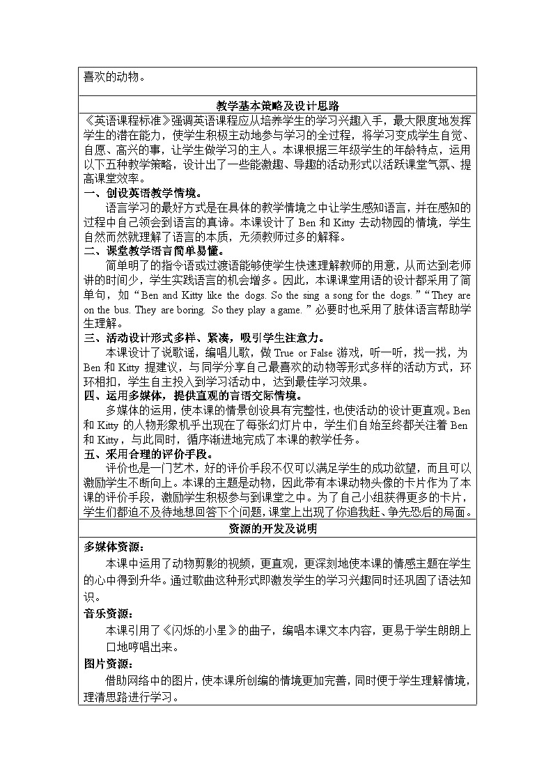 沪教版（三年级起点）小学三年级英语下册 Moduie 2 Unit 4  Animals in the zoo    教案302