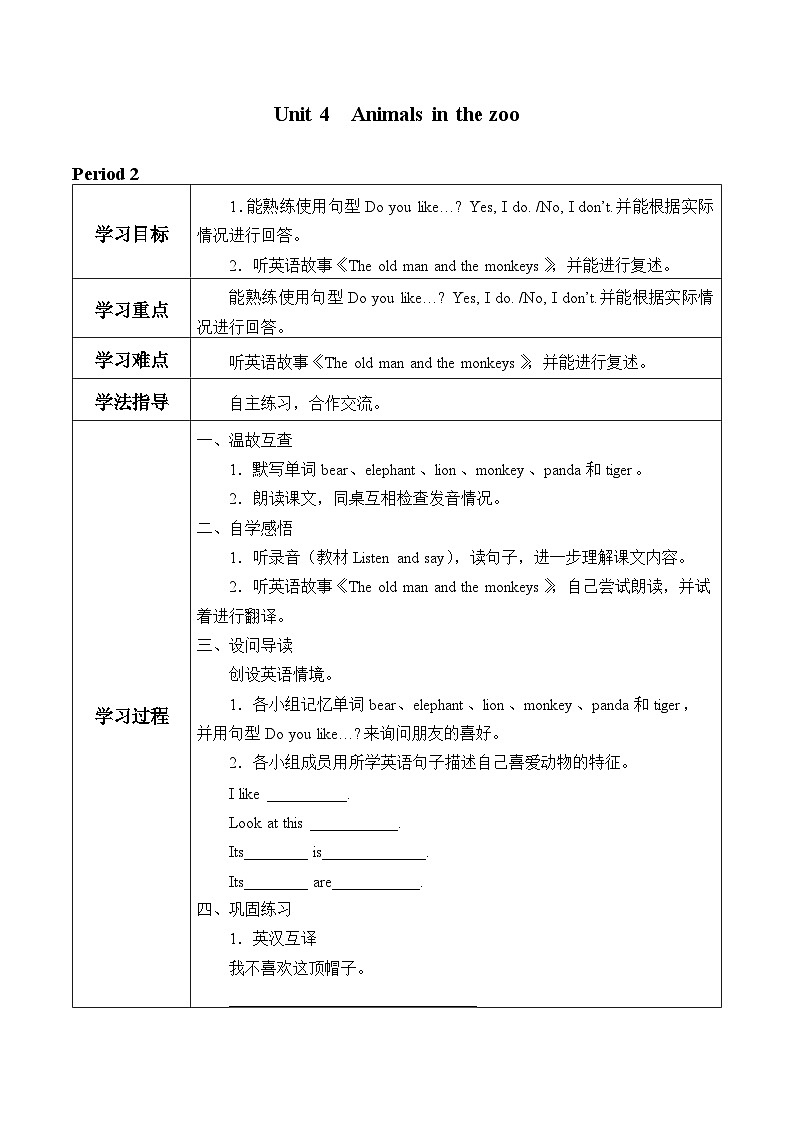 沪教版（三年级起点）小学三年级英语下册 Moduie 2 Unit 4  Animals in the zoo    学案101