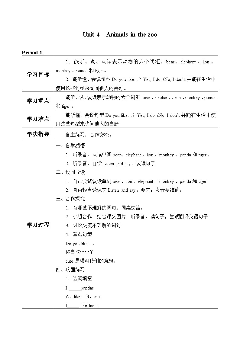沪教版（三年级起点）小学三年级英语下册 Moduie 2 Unit 4  Animals in the zoo    学案01