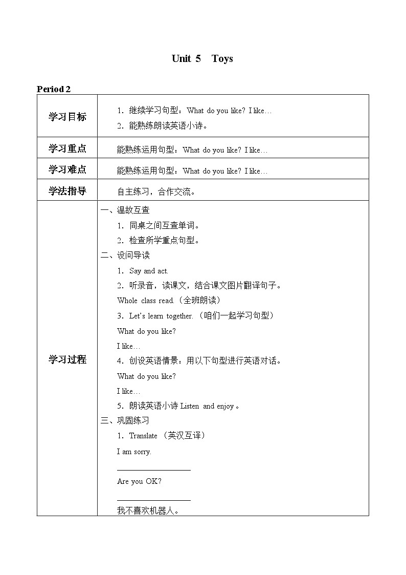 沪教版（三年级起点）小学三年级英语下册 Moduie 2 Unit 5  Toys   学案第1页