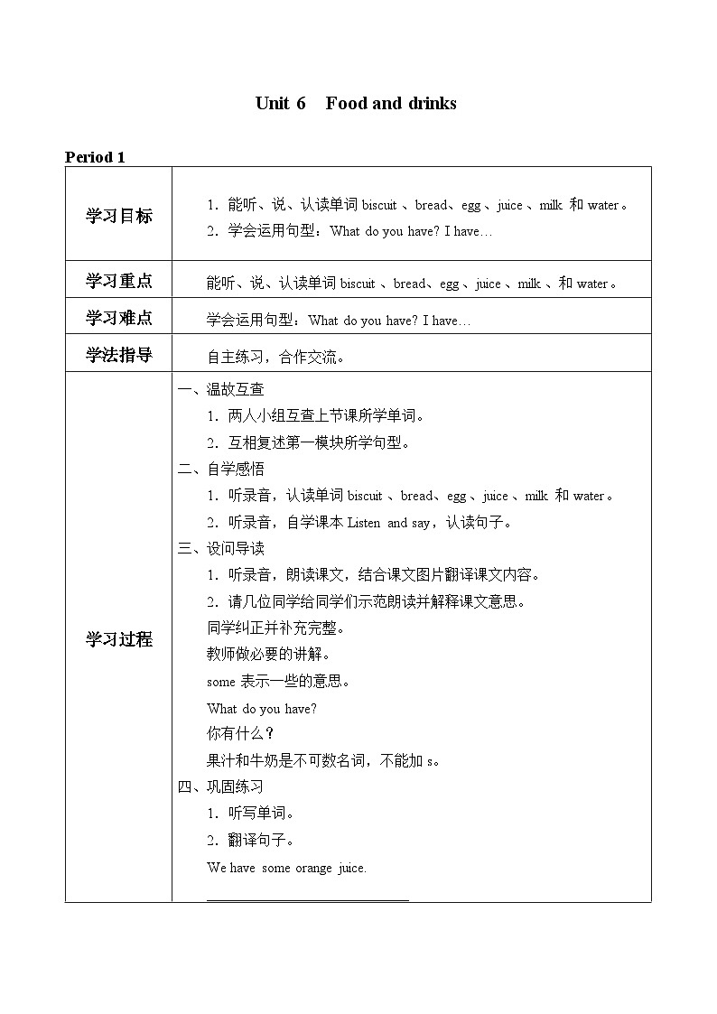 沪教版（三年级起点）小学三年级英语下册 Moduie 2 Unit 6  Food and drinks  学案第1页