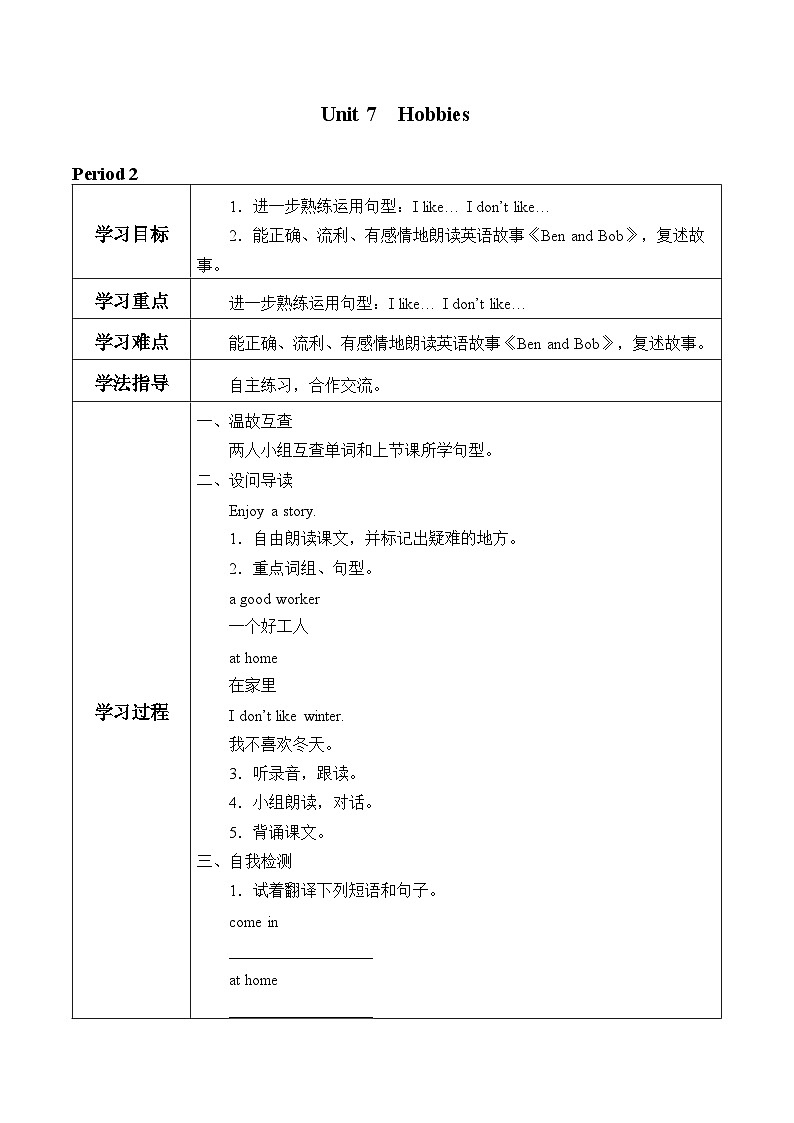沪教版（三年级起点）小学三年级英语下册 Moduie 3 Unit 7  Hobbies   学案01
