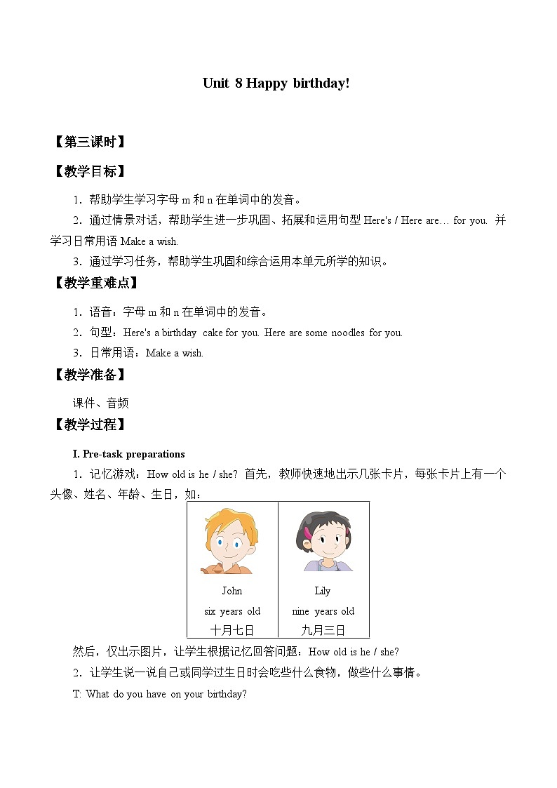 沪教版（三年级起点）小学三年级英语下册 Moduie 3 Unit 8  Happy birthday!   教案2第1页