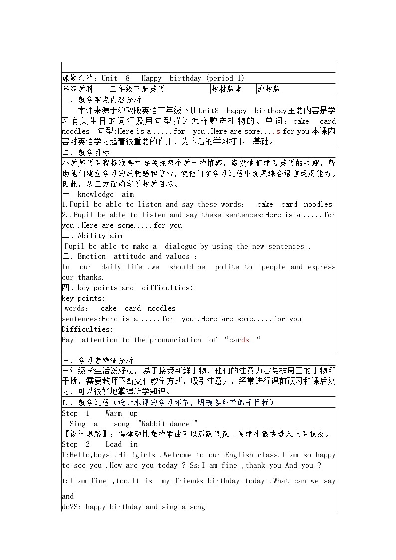 沪教版（三年级起点）小学三年级英语下册 Moduie 3 Unit 8  Happy birthday!   教案301