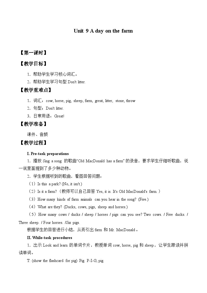 沪教版（三年级起点）小学三年级英语下册 Moduie 3 Unit 9  A day on the farm  教案第1页