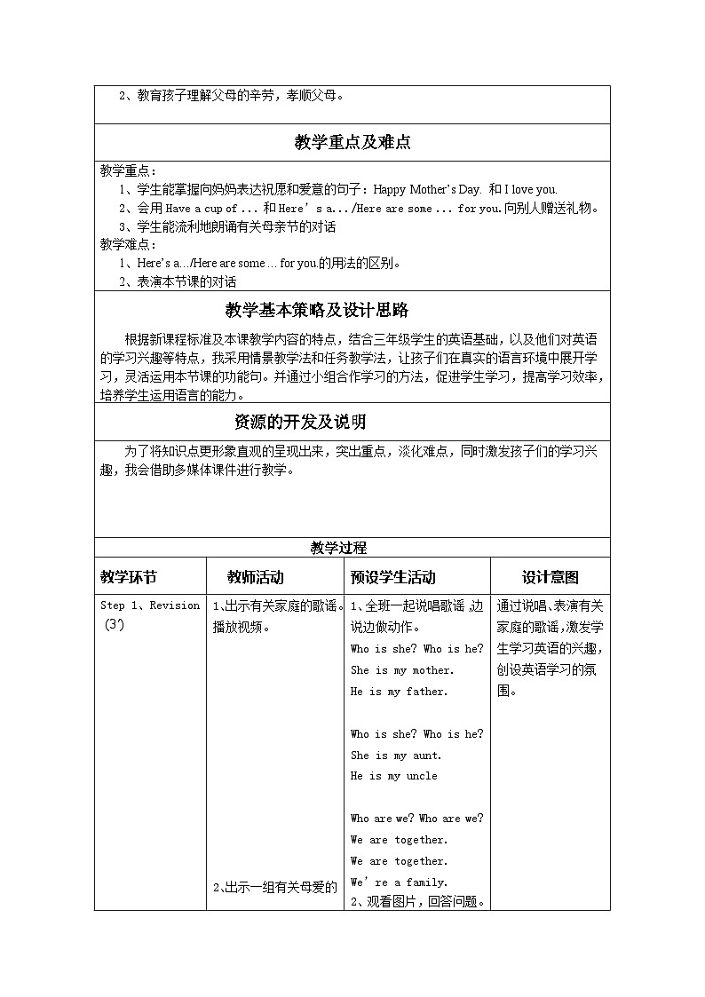 沪教版（三年级起点）小学三年级英语下册 Moduie 4 Unit 11  Mother 's Day  教案3第2页