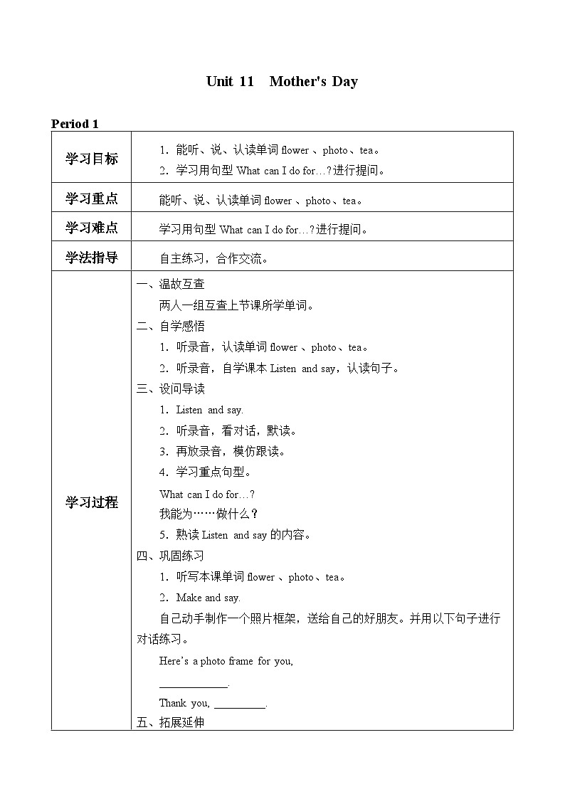 沪教版（三年级起点）小学三年级英语下册 Moduie 4 Unit 11  Mother 's Day  学案第1页