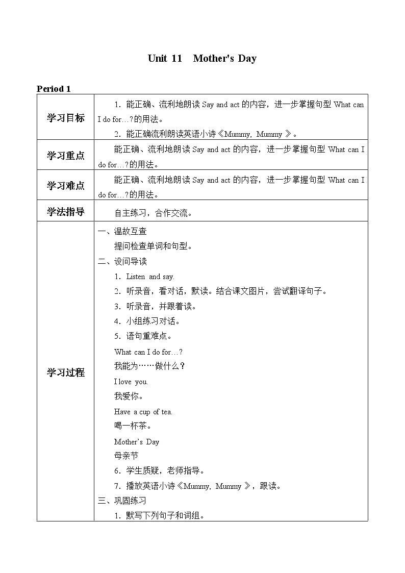 沪教版（三年级起点）小学三年级英语下册 Moduie 4 Unit 11  Mother's Day  学案101