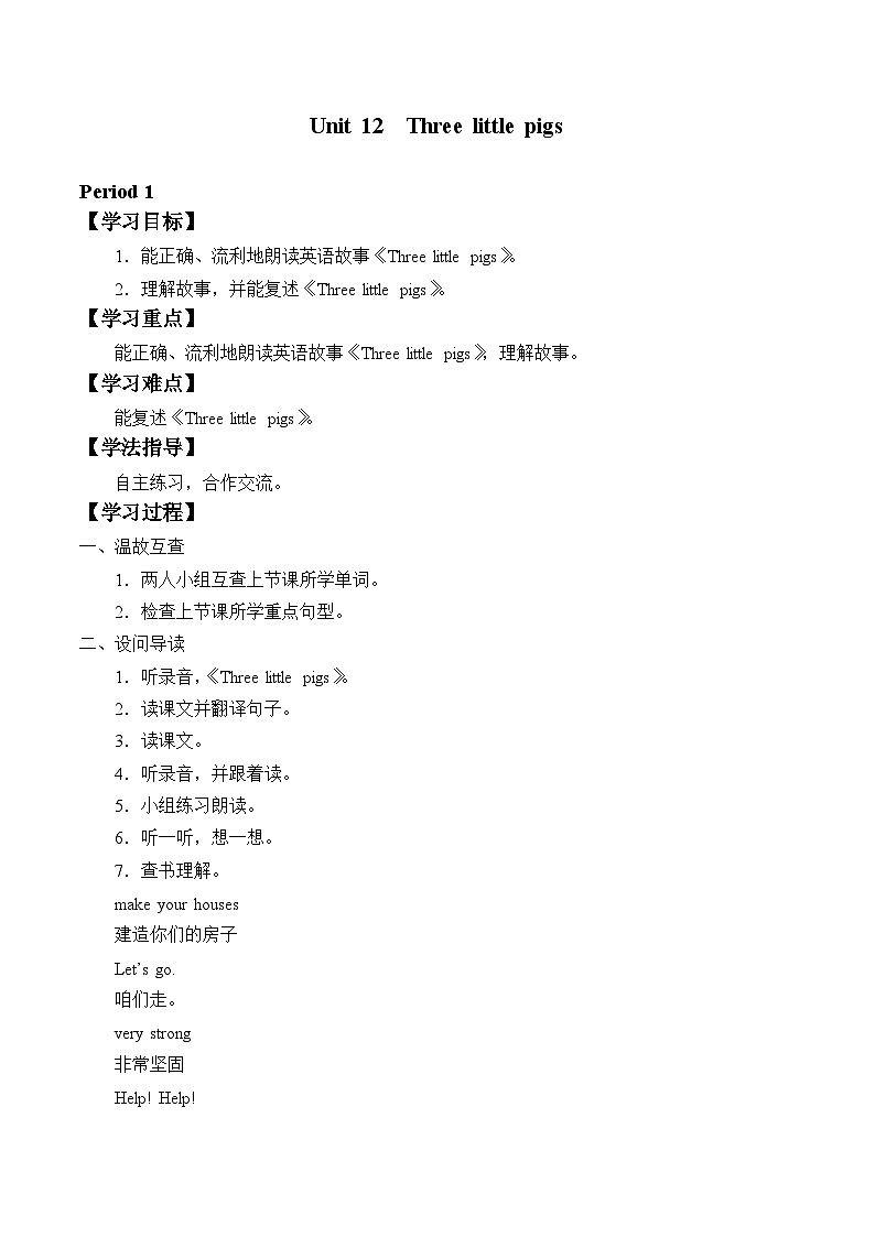沪教版（三年级起点）小学三年级英语下册 Moduie 4 Unit 12  Three little pigs  学案第1页