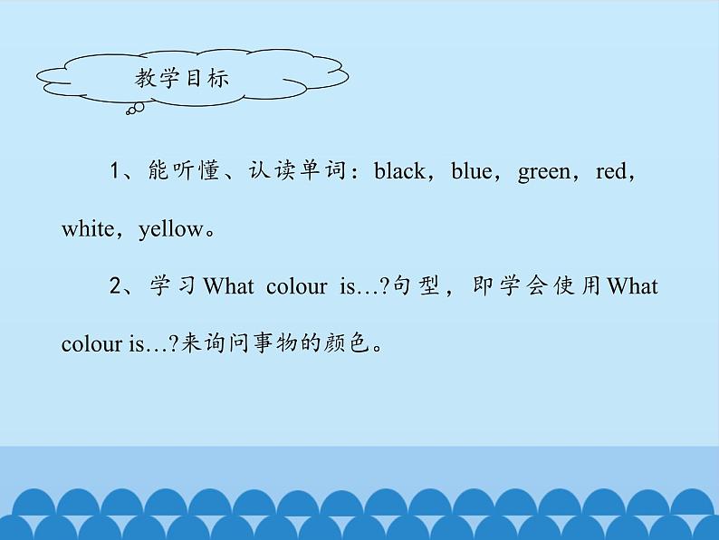 沪教版（三年级起点）小学三年级英语下册 Moduie 1 Unit 1  Colours    课件02