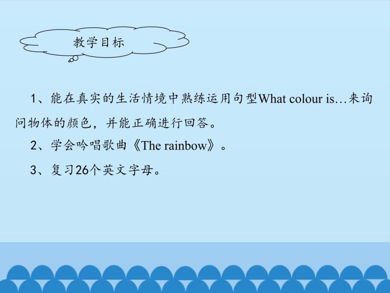 沪教版（三年级起点）小学三年级英语下册 Moduie 1 Unit 1  Colours    课件102