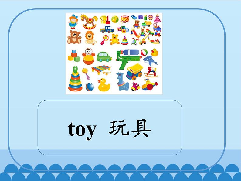 沪教版（三年级起点）小学三年级英语下册 Moduie 2 Unit 5  Toys   课件1第3页