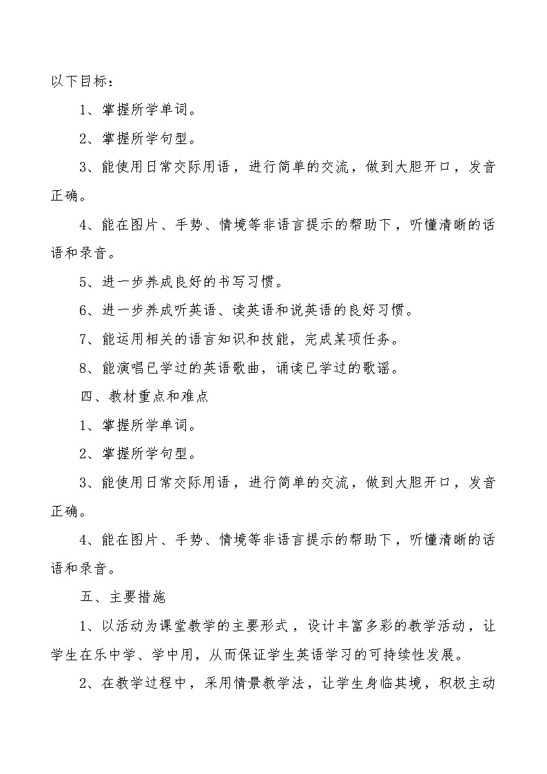 【教学计划】人教PEP版英语六年级上册--学期教学计划第2页