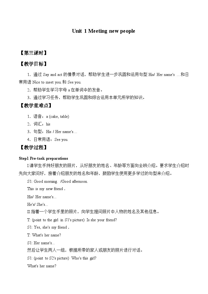 沪教版（三年级起点）小学四年级英语上册 Unit 1  Meeting new people  教案2第1页