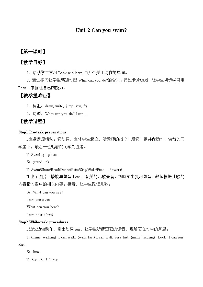 沪教版（三年级起点）小学四年级英语上册 Unit 1 Unit 2  Can you swim   教案第1页