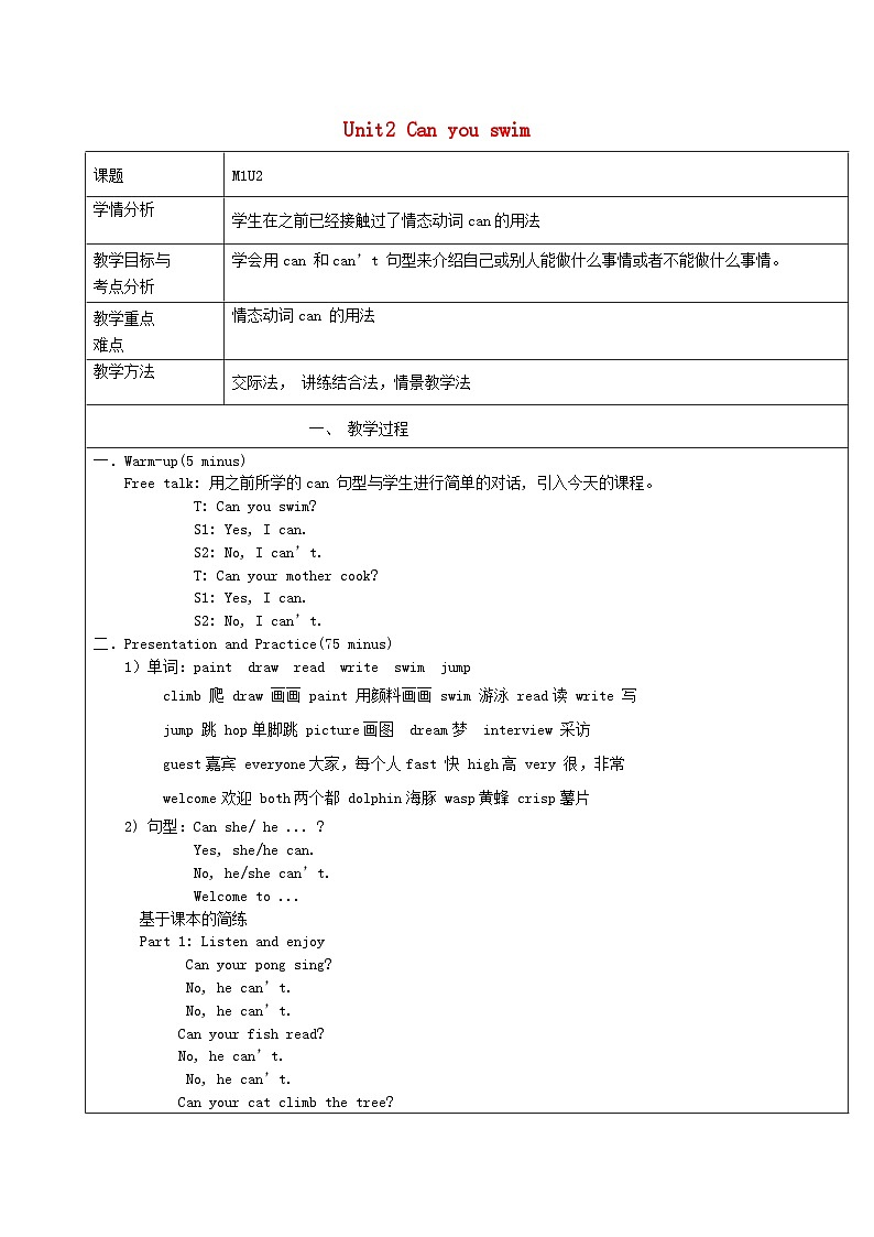 沪教版（三年级起点）小学四年级英语上册 Unit 1 Unit 2  Can you swim   教案301