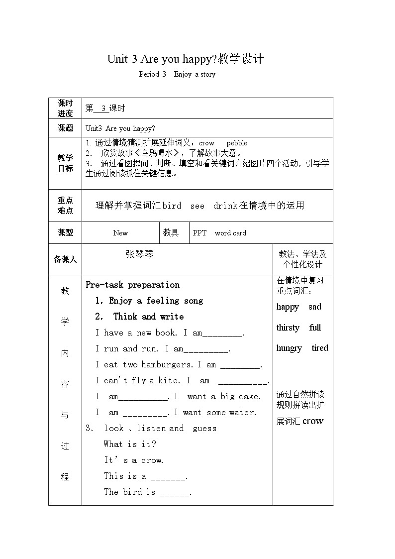 沪教版（三年级起点）小学四年级英语上册 Unit 1 Unit 3  Are you happy  教案301