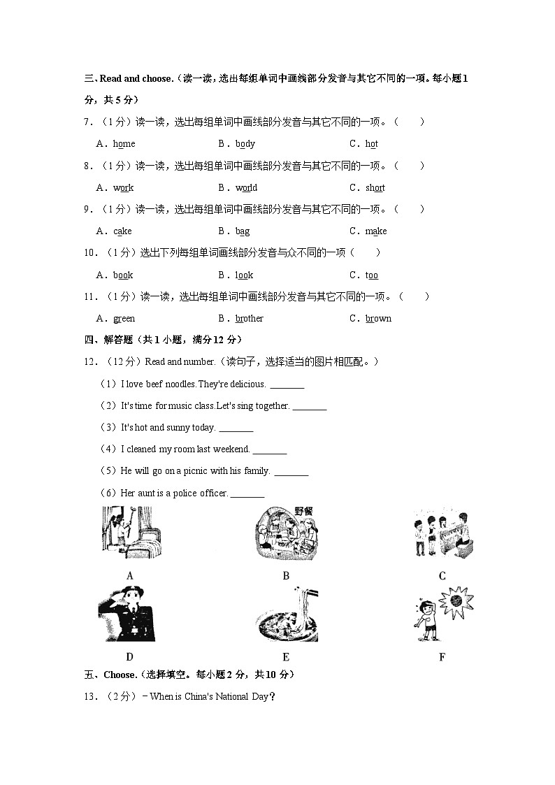 2023年陕西省西安市长安区小升初英语试卷（含解析）第2页