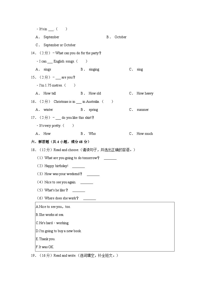 2023年陕西省西安市长安区小升初英语试卷（含解析）第3页