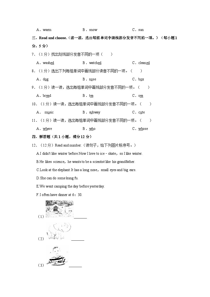 2021年陕西省西安市长安区小升初英语试卷（含解析）第2页