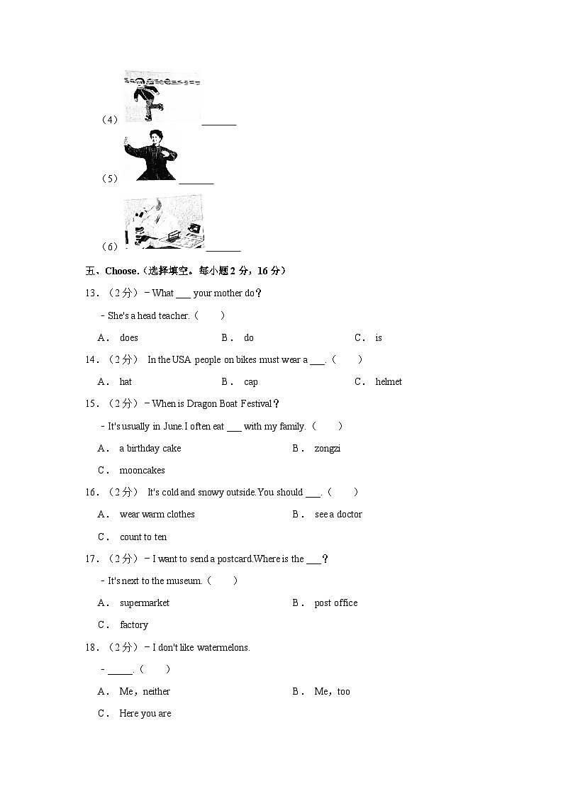 2021年陕西省西安市长安区小升初英语试卷（含解析）第3页