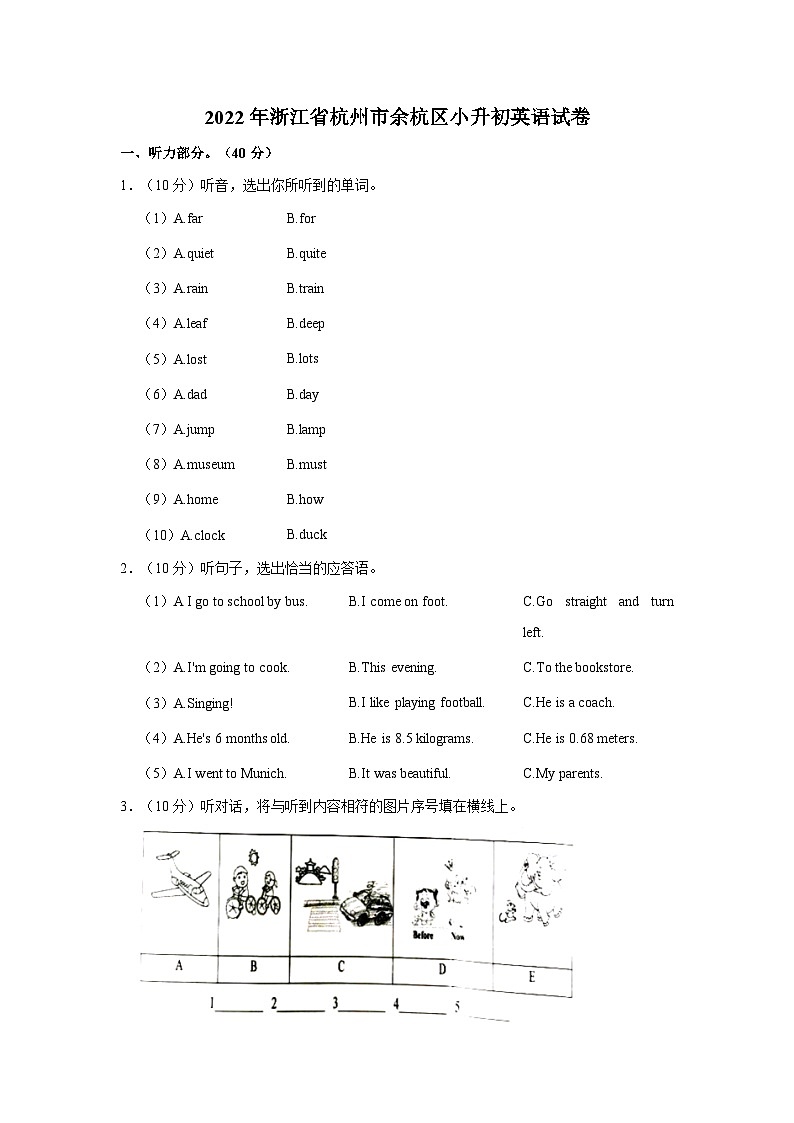 2022年浙江省杭州市余杭区小升初英语试卷（含解析）01