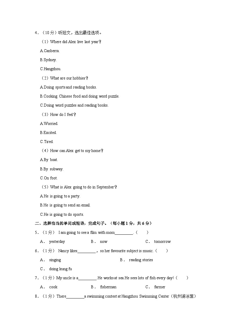 2022年浙江省杭州市余杭区小升初英语试卷（含解析）02