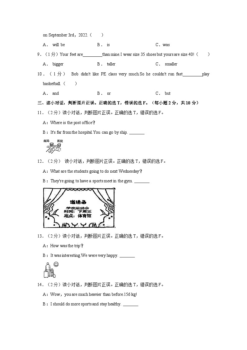2022年浙江省杭州市余杭区小升初英语试卷（含解析）03