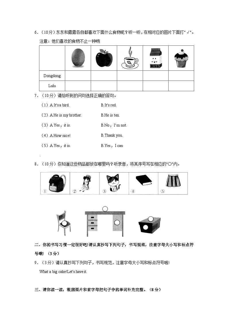 2022-2023学年河南省洛阳市瀍河区三年级下学期期末英语试卷（含解析）第3页