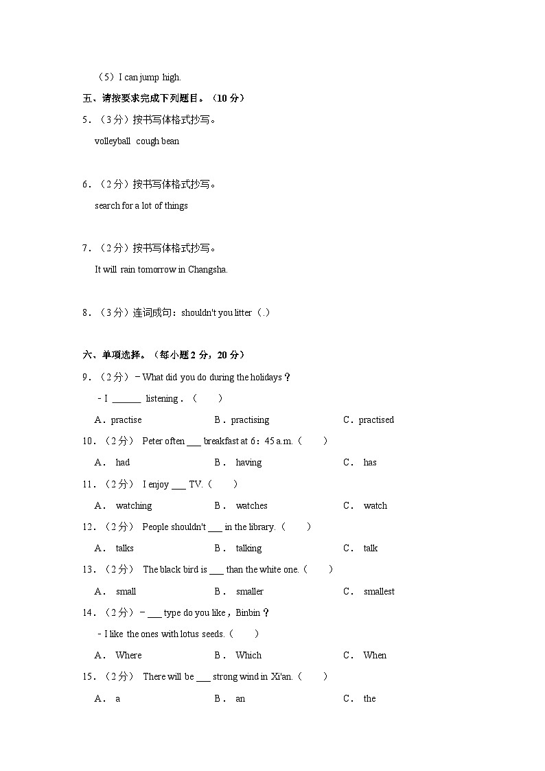 2021年湖南省益阳市安化县小升初英语试卷（含解析）第2页