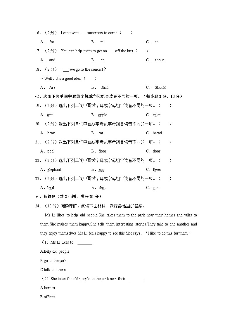 2021年湖南省益阳市安化县小升初英语试卷（含解析）第3页