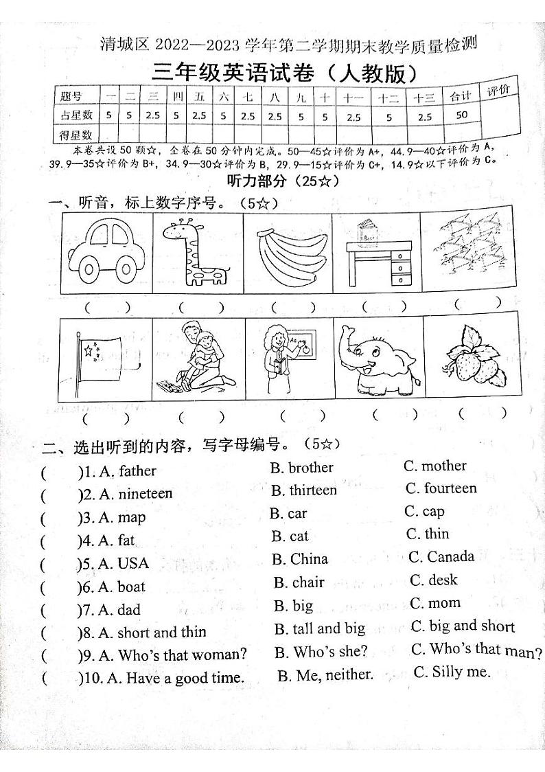 广东省清远市清城区2022-2023学年三年级下学期期末考试英语试题01