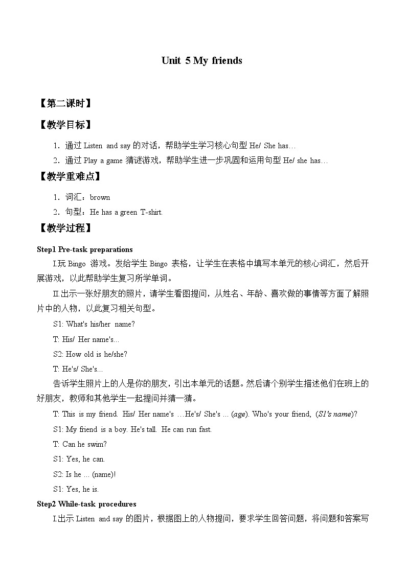 沪教版（三年级起点）小学四年级英语上册 Unit 2 Unit 5  My friends  教案1第1页